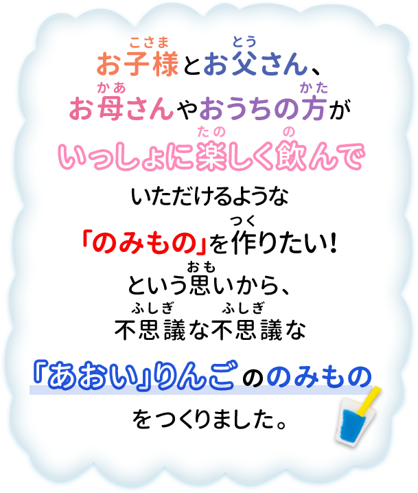 チェリオ ねんドル岡田ひとみ マジカルドリンク なちゅりんご 特設ページ